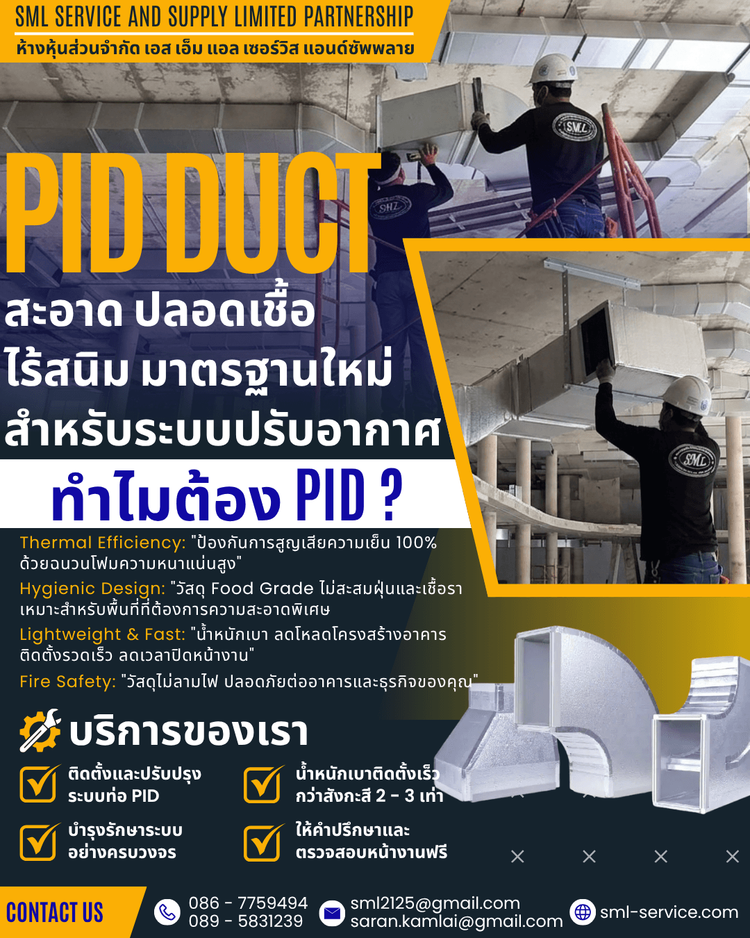 งานติดตั้งท่อดัก Pre-insulated Duct SML